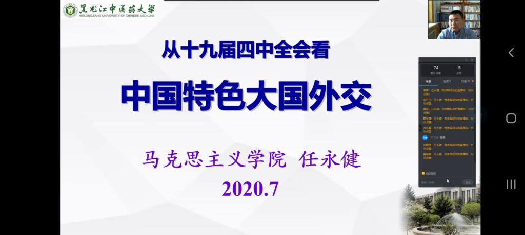 任永健老师作题为“从十九届四中全会看中国特色大国外交”的专题讲座