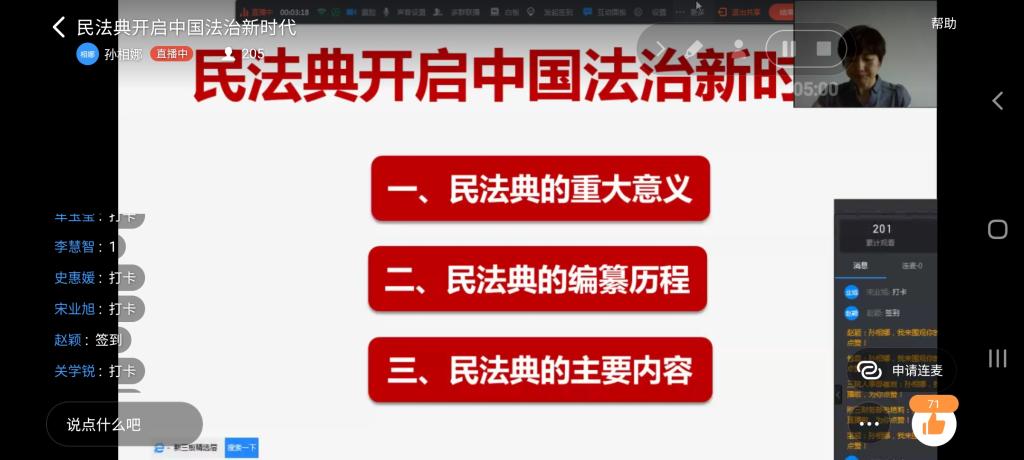 孙相娜老师作题为“民法典开启中国法治新时代”的专题讲座